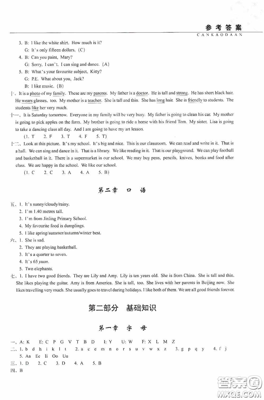 2020年68所教學(xué)教科所小學(xué)新題型題庫英語最新版答案