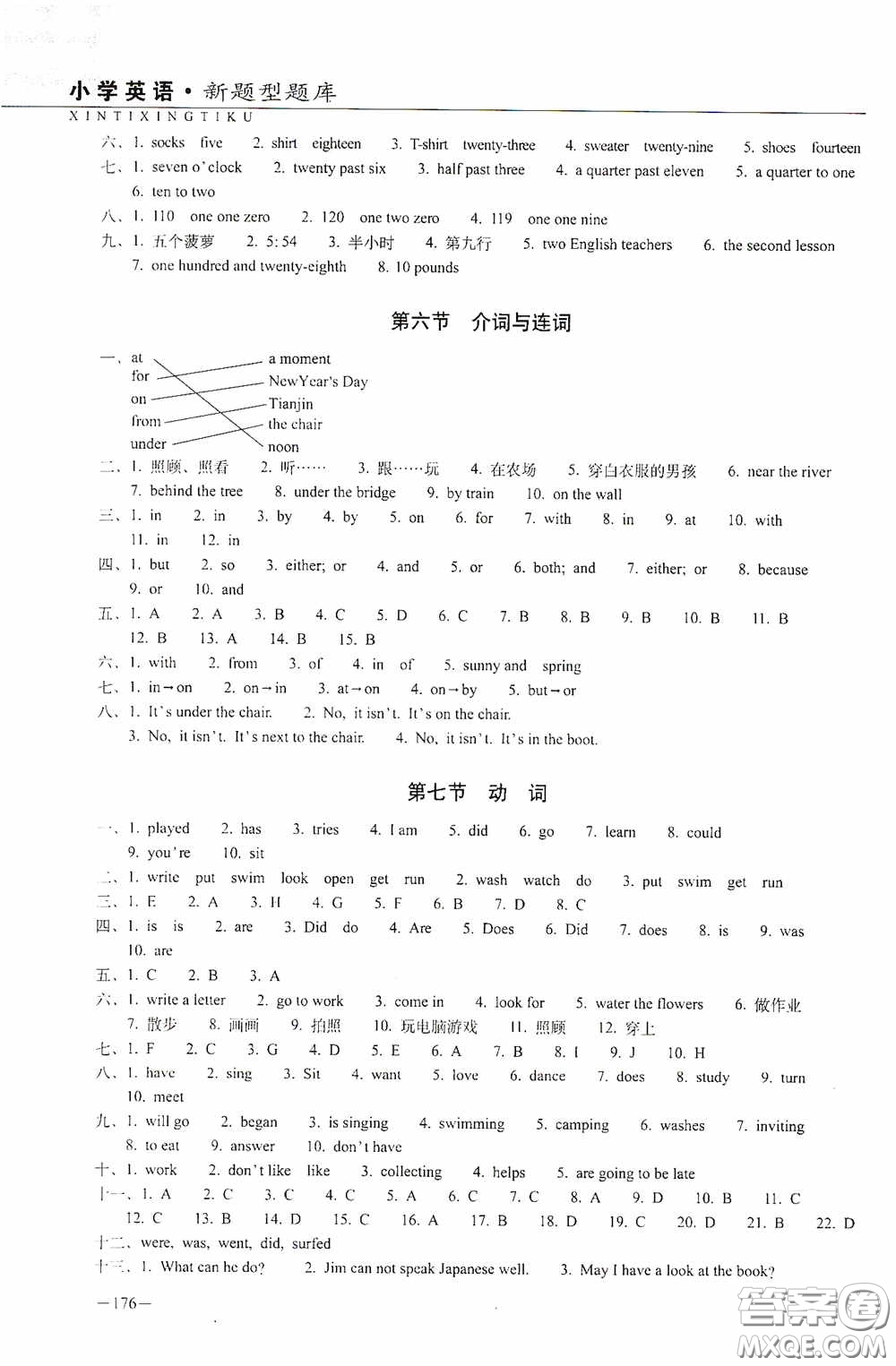 2020年68所教學(xué)教科所小學(xué)新題型題庫英語最新版答案