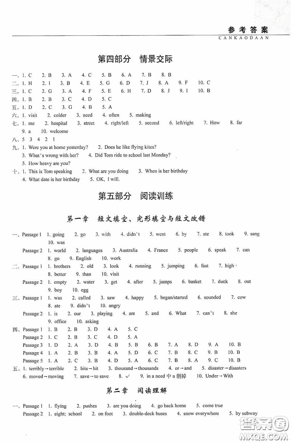 2020年68所教學(xué)教科所小學(xué)新題型題庫英語最新版答案