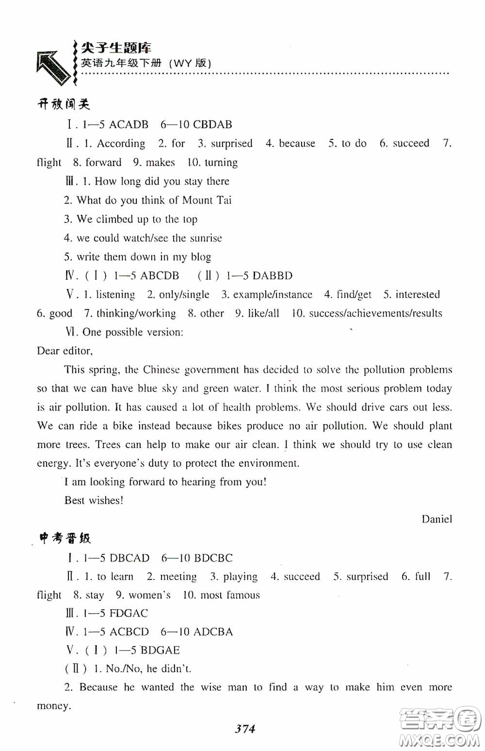 遼寧教育出版社2020尖子生題庫(kù)最新升級(jí)九年級(jí)英語(yǔ)下冊(cè)外研版答案