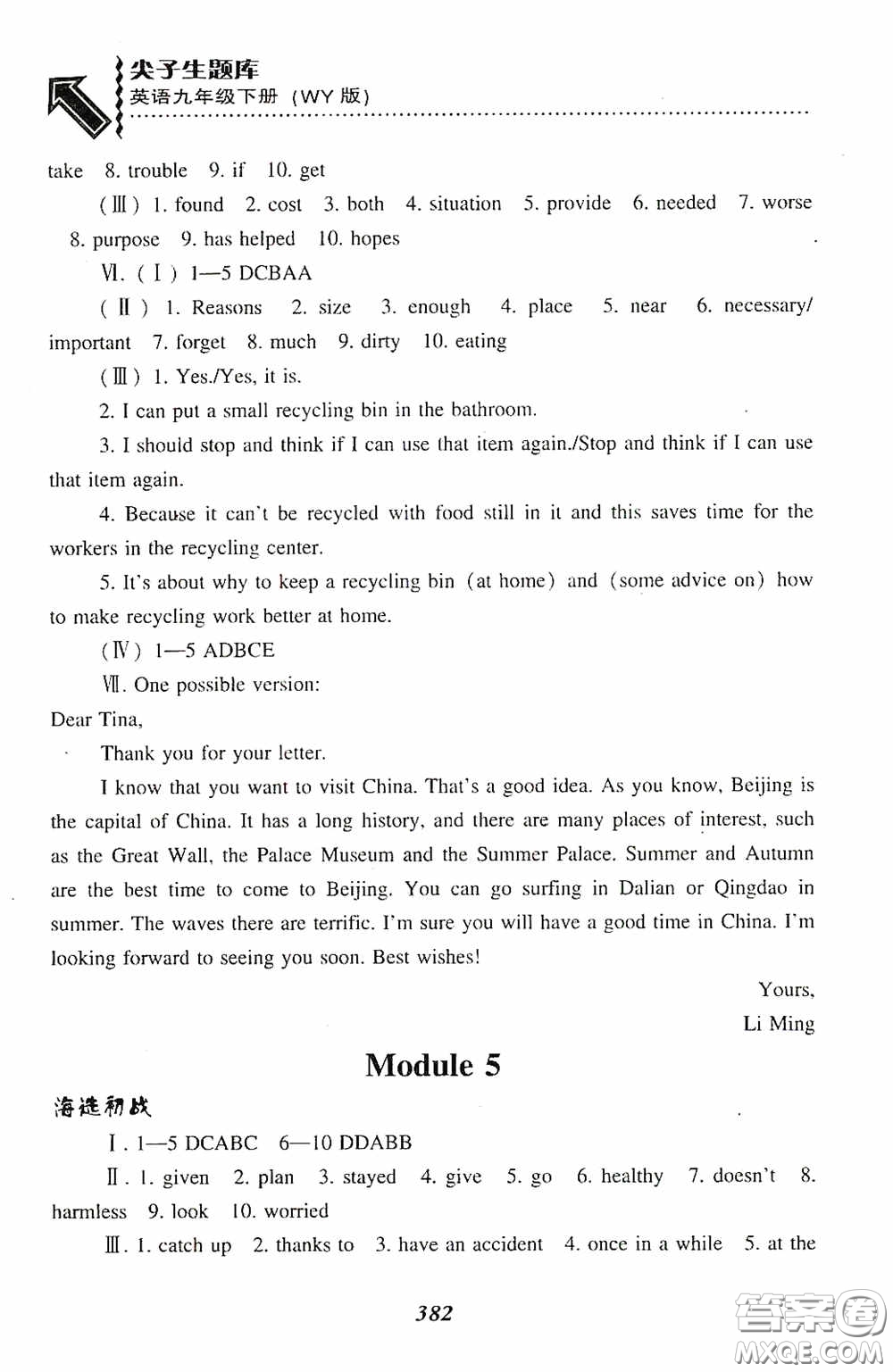 遼寧教育出版社2020尖子生題庫(kù)最新升級(jí)九年級(jí)英語(yǔ)下冊(cè)外研版答案