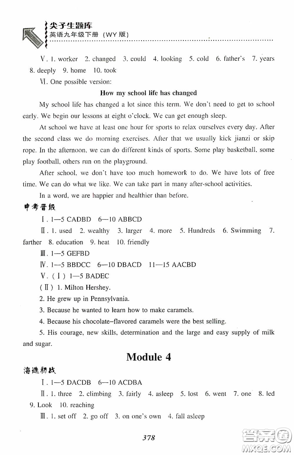 遼寧教育出版社2020尖子生題庫(kù)最新升級(jí)九年級(jí)英語(yǔ)下冊(cè)外研版答案