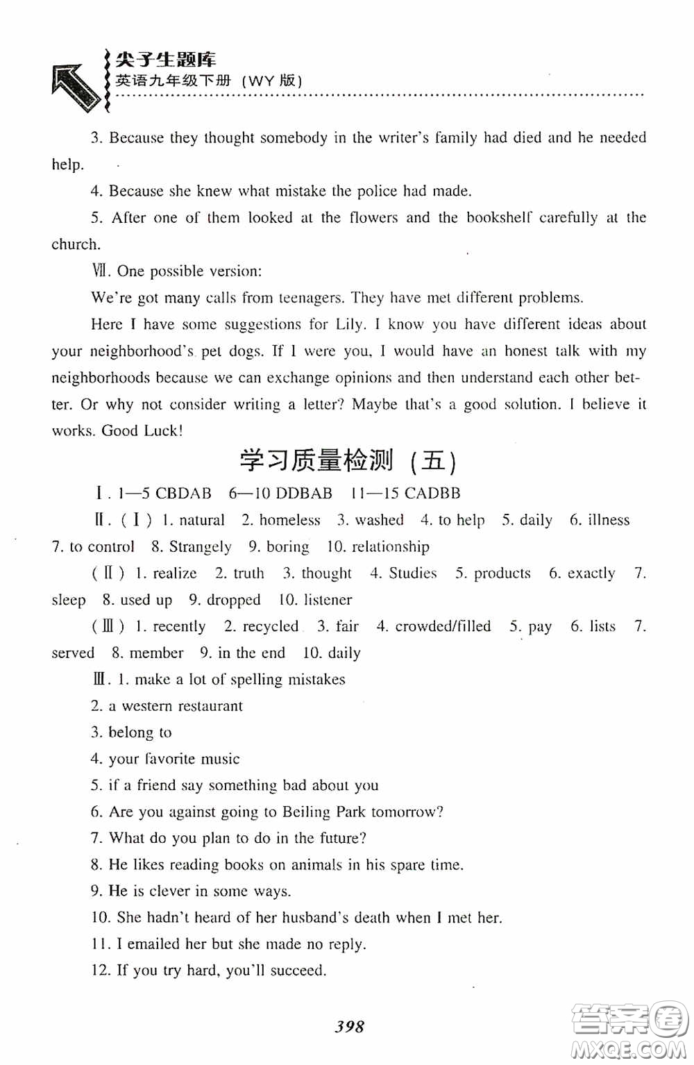 遼寧教育出版社2020尖子生題庫(kù)最新升級(jí)九年級(jí)英語(yǔ)下冊(cè)外研版答案