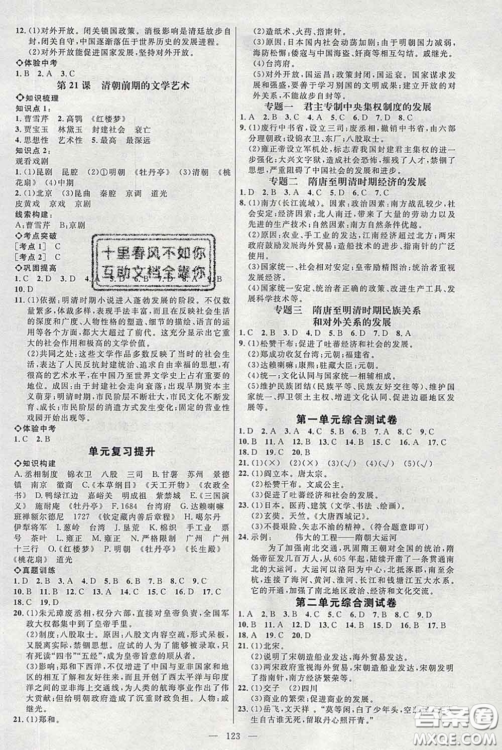 2020春名師助學(xué)系列細(xì)解巧練七年級(jí)歷史下冊人教版答案