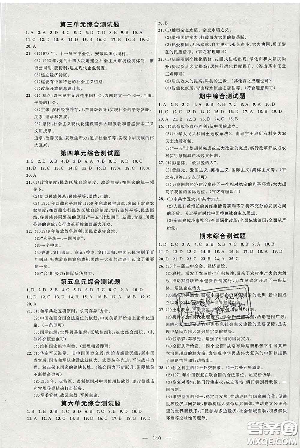 2020春名師助學(xué)系列細(xì)解巧練七年級(jí)歷史下冊(cè)五四制答案