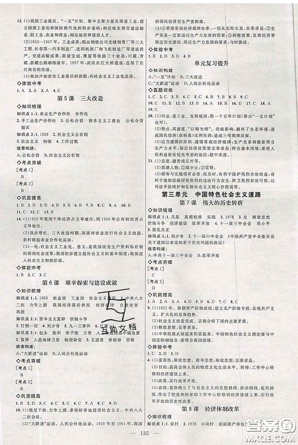 2020春名師助學(xué)系列細(xì)解巧練七年級(jí)歷史下冊(cè)五四制答案