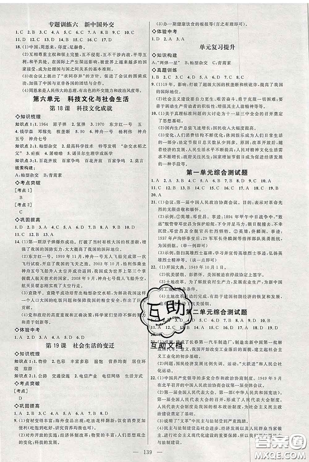 2020春名師助學(xué)系列細(xì)解巧練七年級(jí)歷史下冊(cè)五四制答案