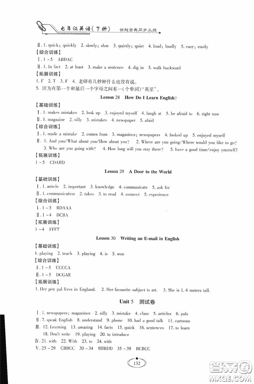 河北少年兒童出版社2020世超金典同步三練七年級英語下冊冀教版答案