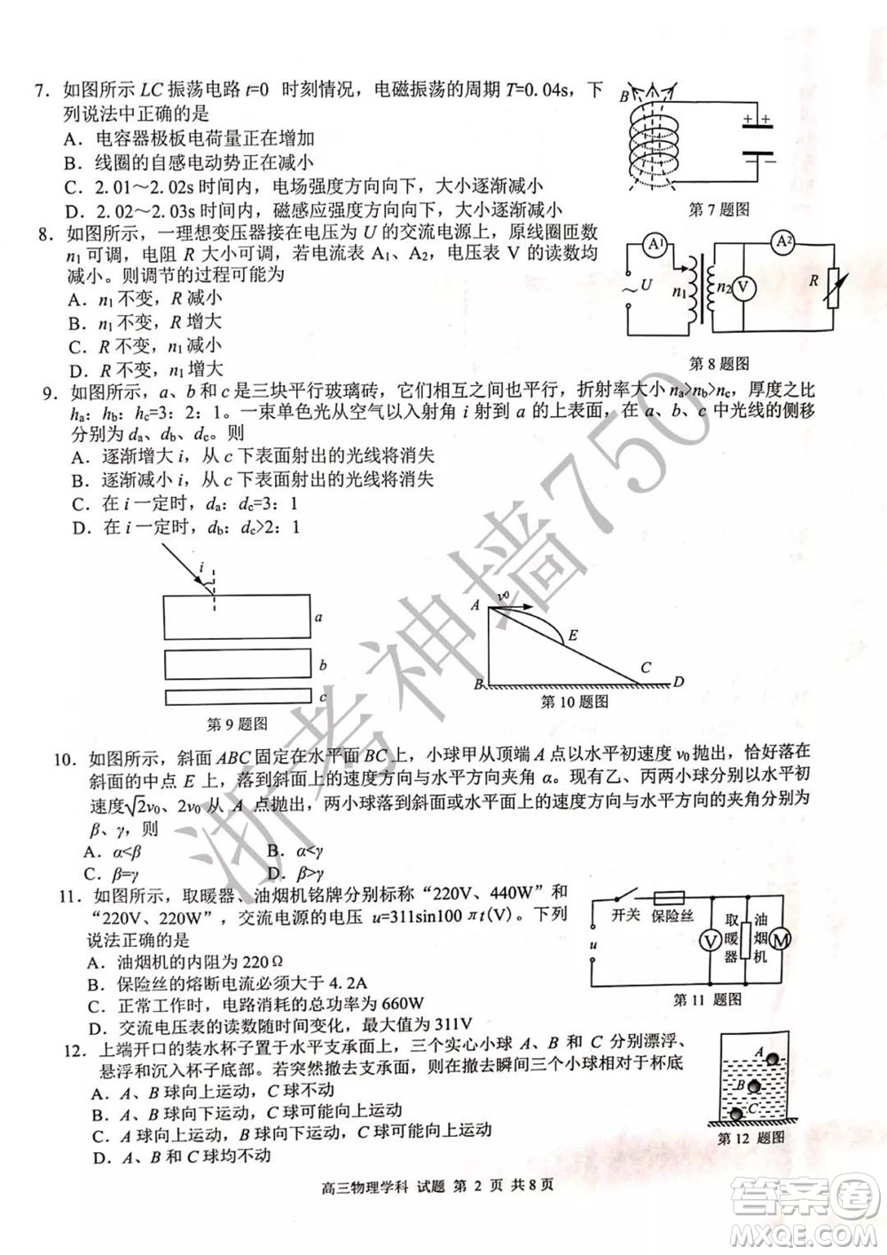 2019學(xué)年第二學(xué)期浙江七彩陽光新高考研究聯(lián)盟階段性評估高三物理試題及答案