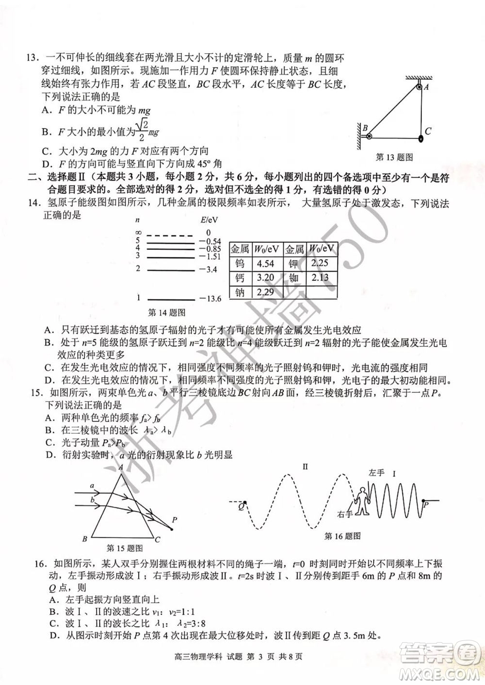 2019學(xué)年第二學(xué)期浙江七彩陽光新高考研究聯(lián)盟階段性評估高三物理試題及答案