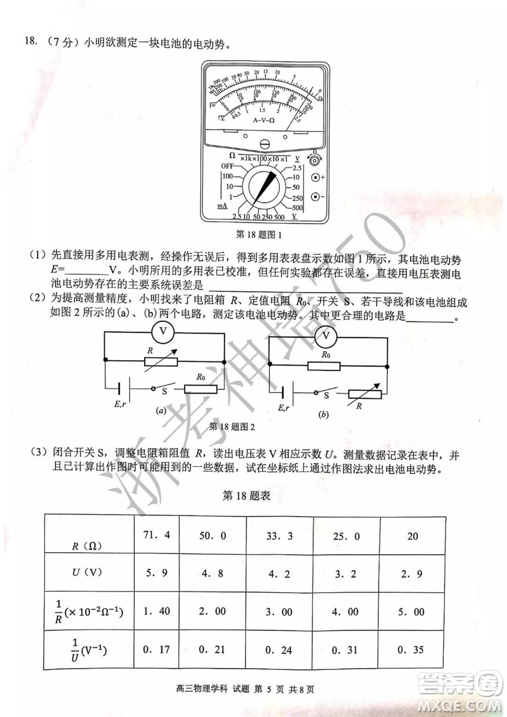 2019學(xué)年第二學(xué)期浙江七彩陽光新高考研究聯(lián)盟階段性評估高三物理試題及答案