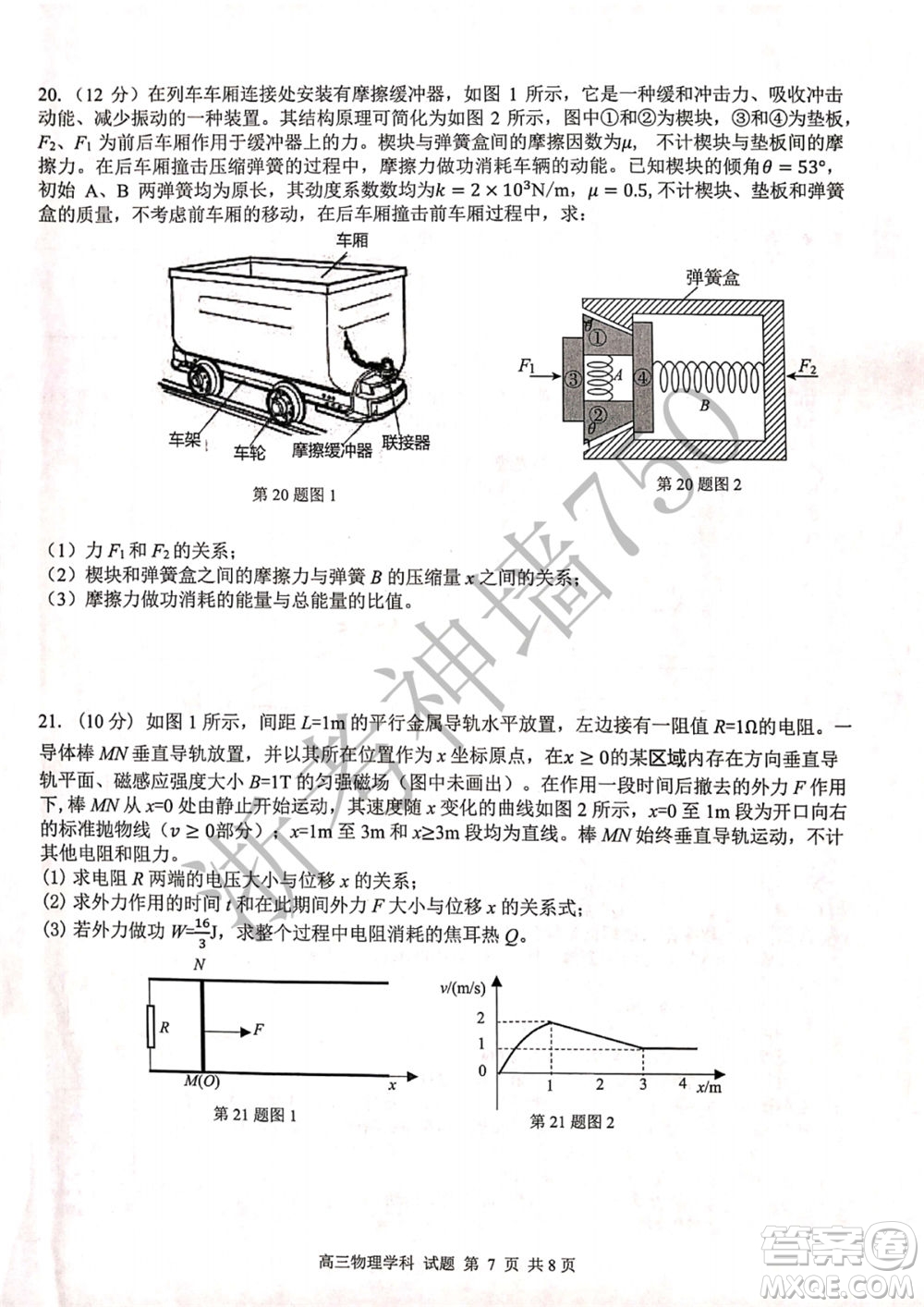 2019學(xué)年第二學(xué)期浙江七彩陽光新高考研究聯(lián)盟階段性評估高三物理試題及答案