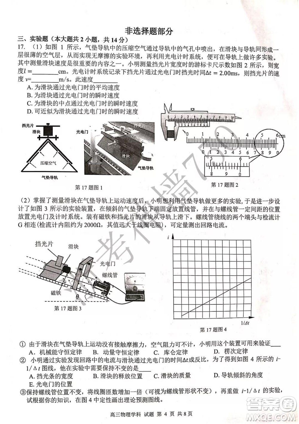 2019學(xué)年第二學(xué)期浙江七彩陽光新高考研究聯(lián)盟階段性評估高三物理試題及答案