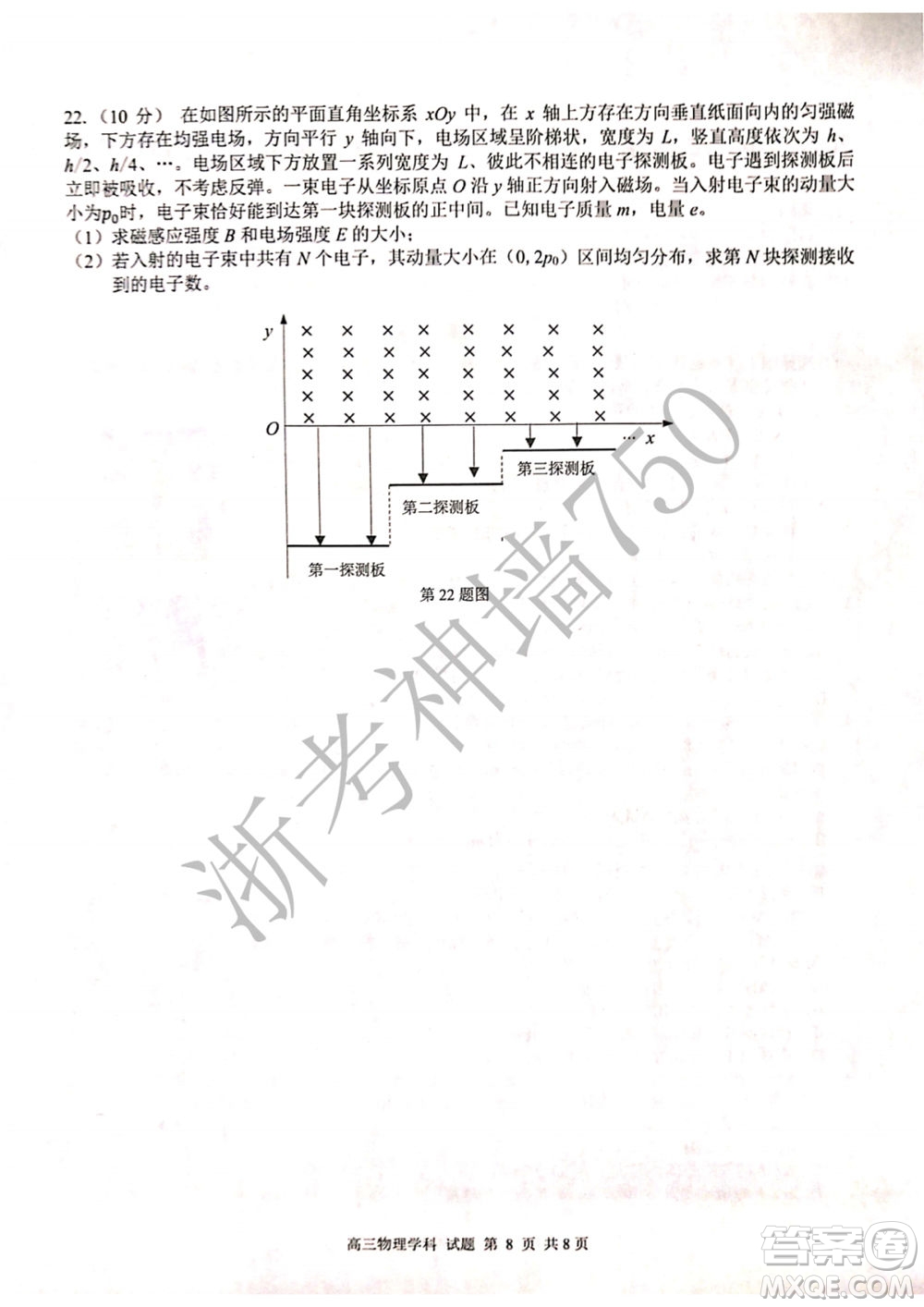 2019學(xué)年第二學(xué)期浙江七彩陽光新高考研究聯(lián)盟階段性評估高三物理試題及答案