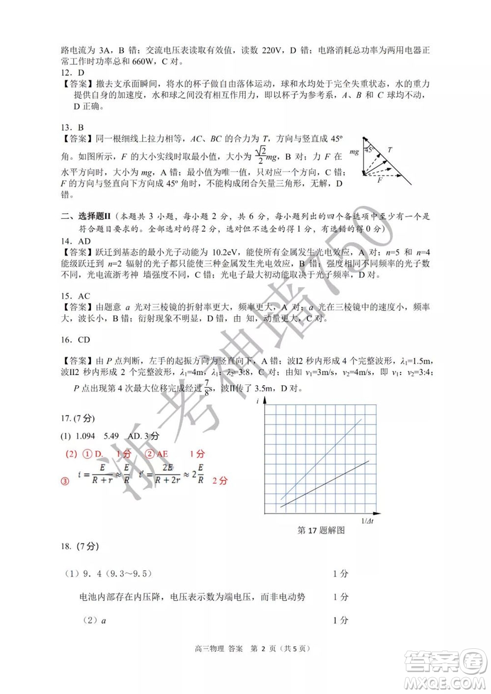 2019學(xué)年第二學(xué)期浙江七彩陽光新高考研究聯(lián)盟階段性評估高三物理試題及答案