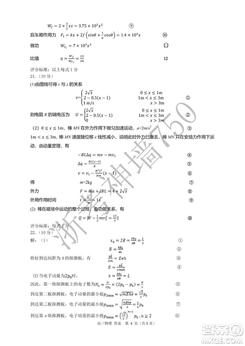 2019學(xué)年第二學(xué)期浙江七彩陽光新高考研究聯(lián)盟階段性評估高三物理試題及答案