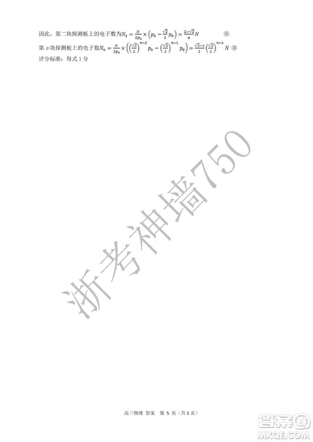 2019學(xué)年第二學(xué)期浙江七彩陽光新高考研究聯(lián)盟階段性評估高三物理試題及答案