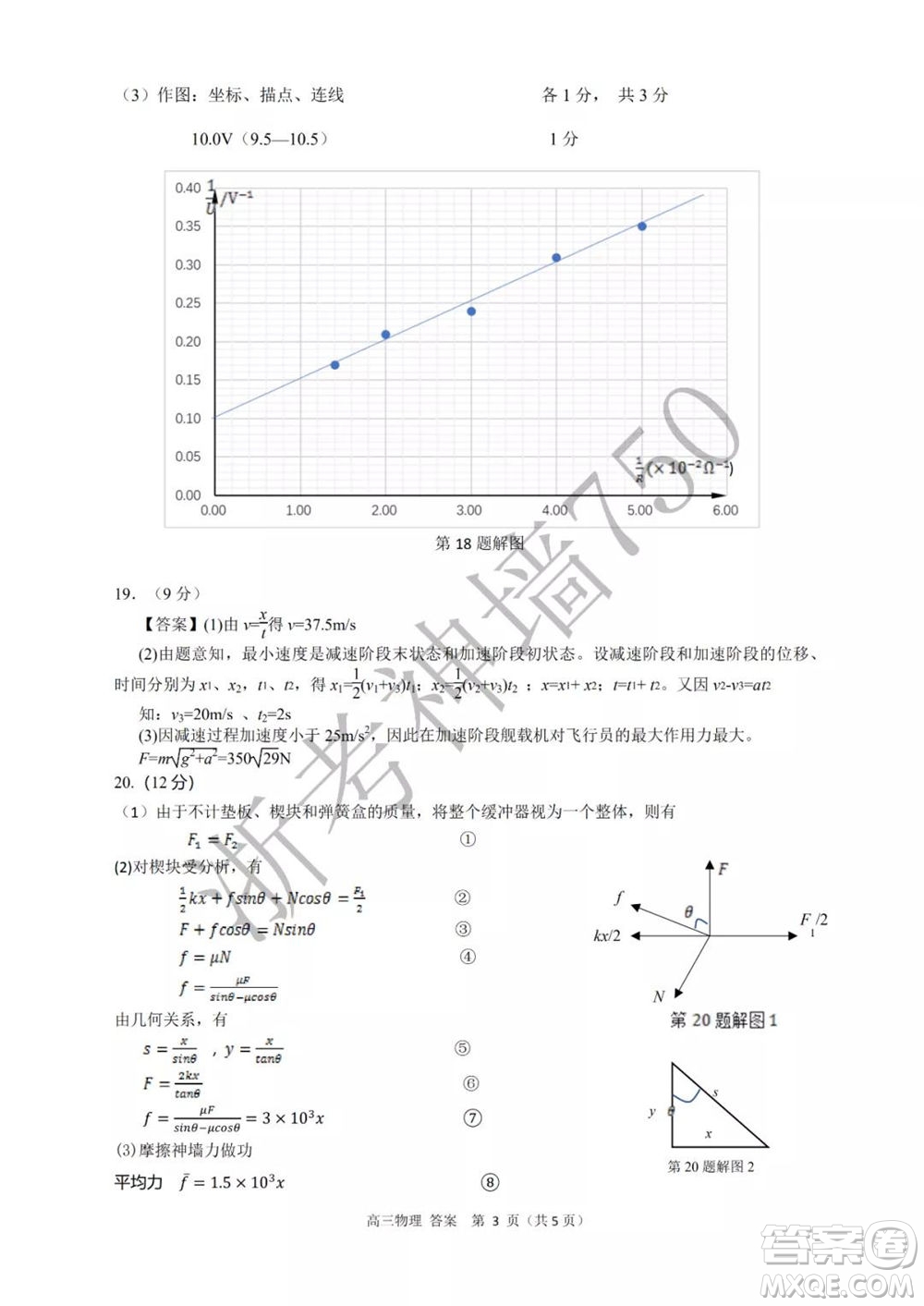 2019學(xué)年第二學(xué)期浙江七彩陽光新高考研究聯(lián)盟階段性評估高三物理試題及答案