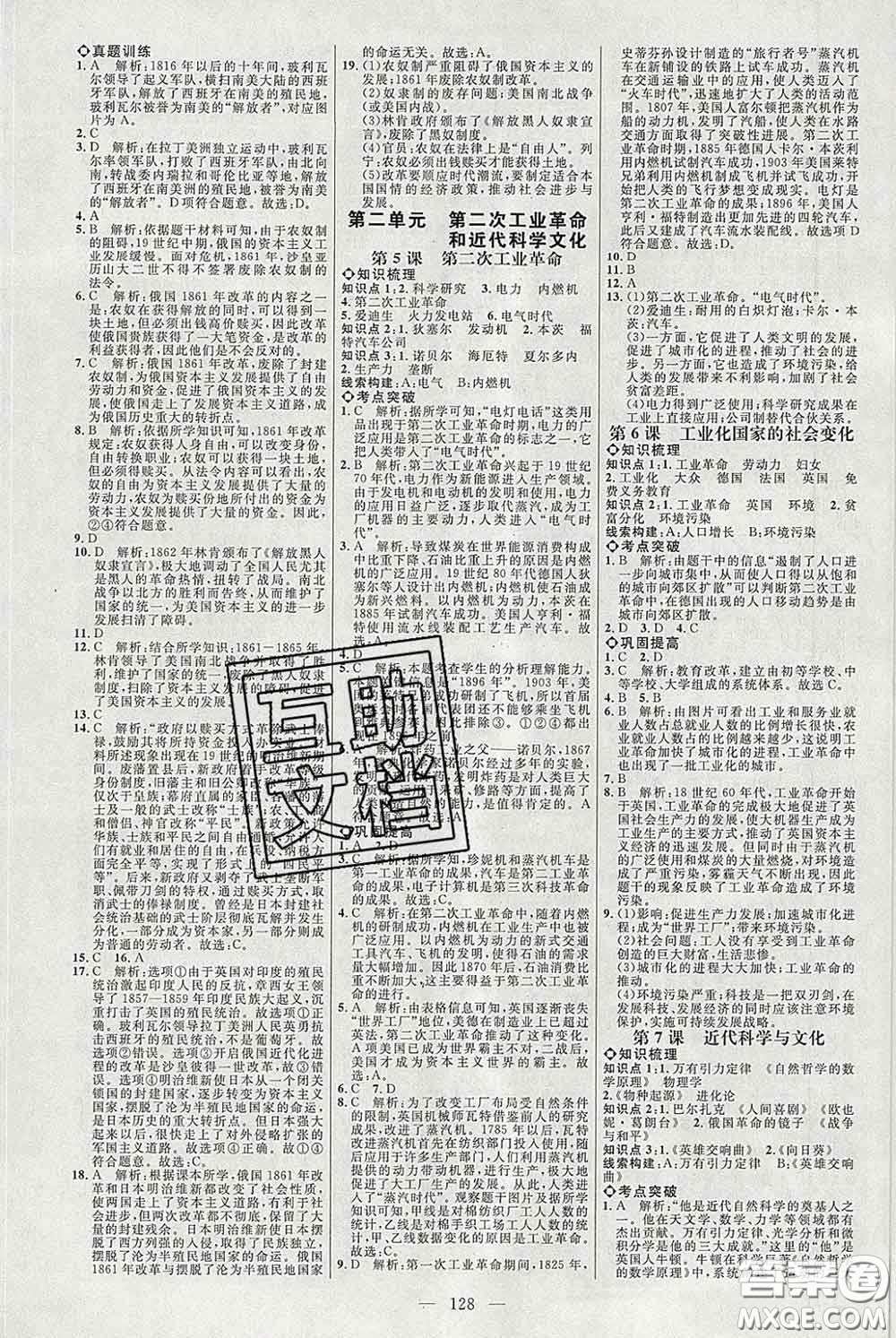 2020春名師助學(xué)系列細(xì)解巧練八年級歷史下冊人教版答案