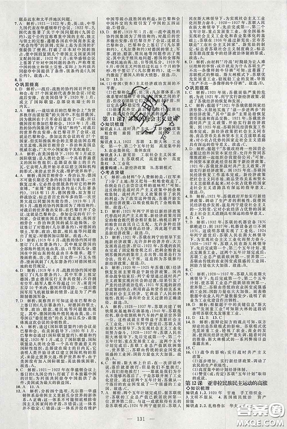 2020春名師助學(xué)系列細(xì)解巧練八年級歷史下冊人教版答案