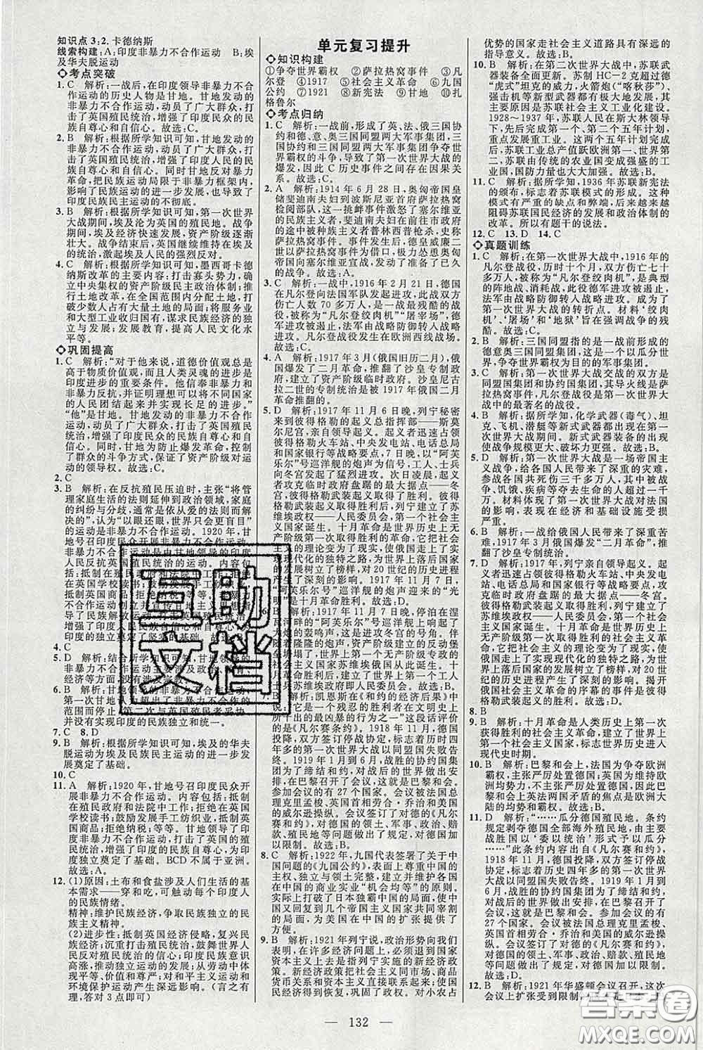 2020春名師助學(xué)系列細(xì)解巧練八年級歷史下冊人教版答案