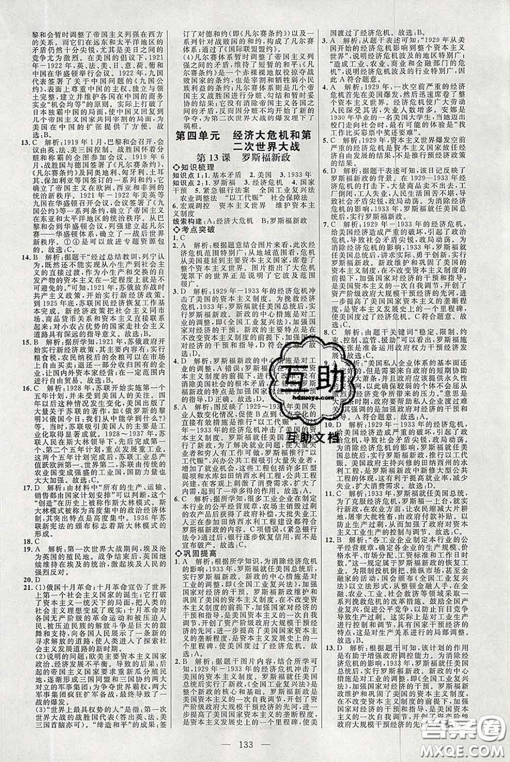 2020春名師助學(xué)系列細(xì)解巧練八年級歷史下冊人教版答案