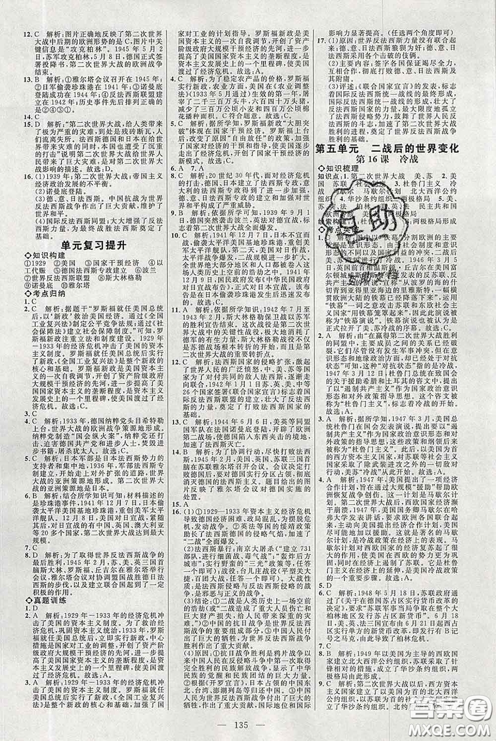 2020春名師助學(xué)系列細(xì)解巧練八年級歷史下冊人教版答案