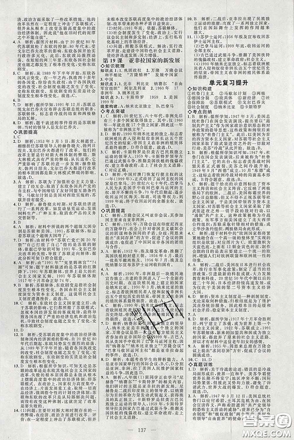 2020春名師助學(xué)系列細(xì)解巧練八年級歷史下冊人教版答案