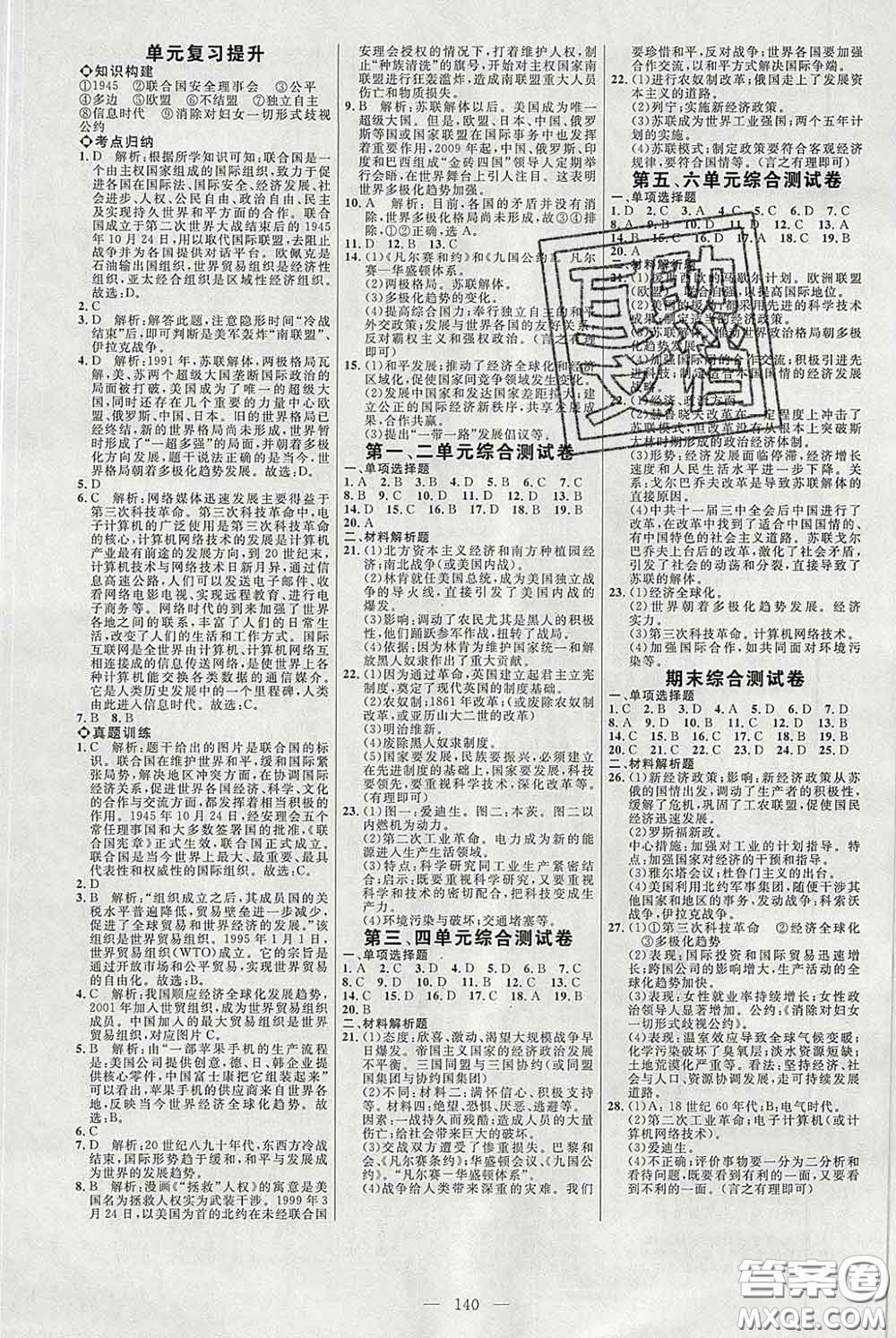 2020春名師助學(xué)系列細(xì)解巧練八年級歷史下冊人教版答案