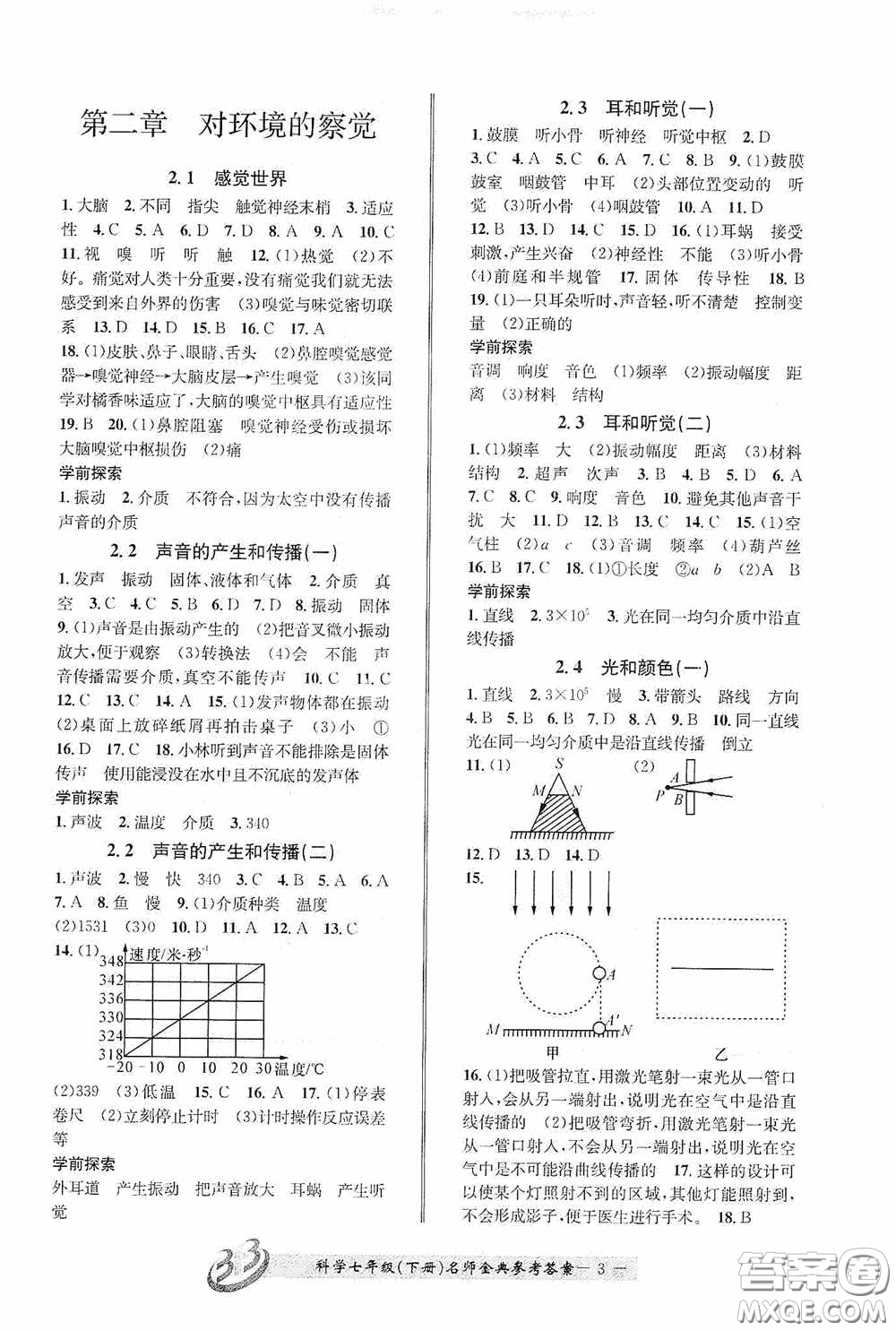 云南科技出版社2020名師金典七年級(jí)科學(xué)下冊(cè)浙教版B本答案