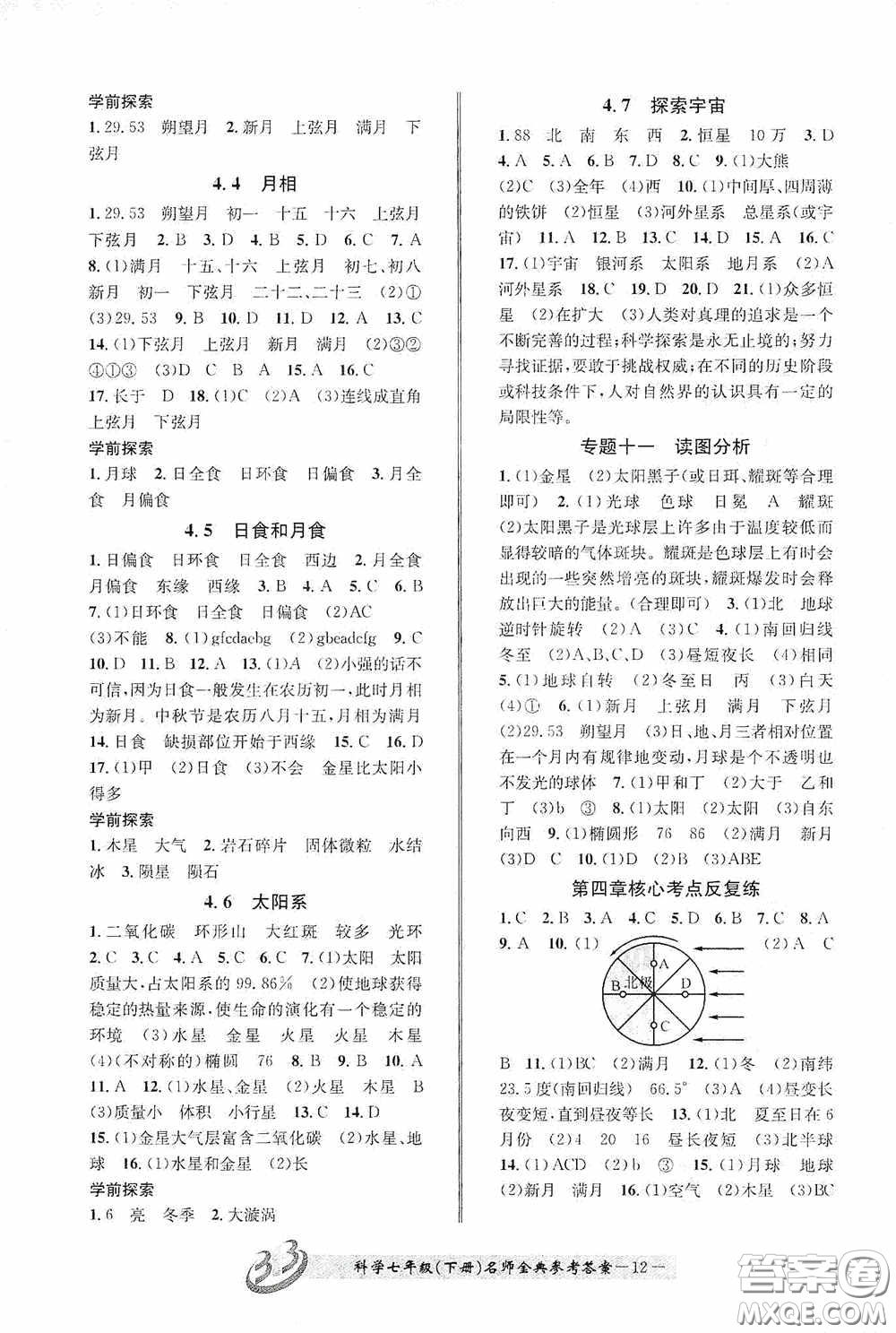 云南科技出版社2020名師金典七年級(jí)科學(xué)下冊(cè)浙教版B本答案