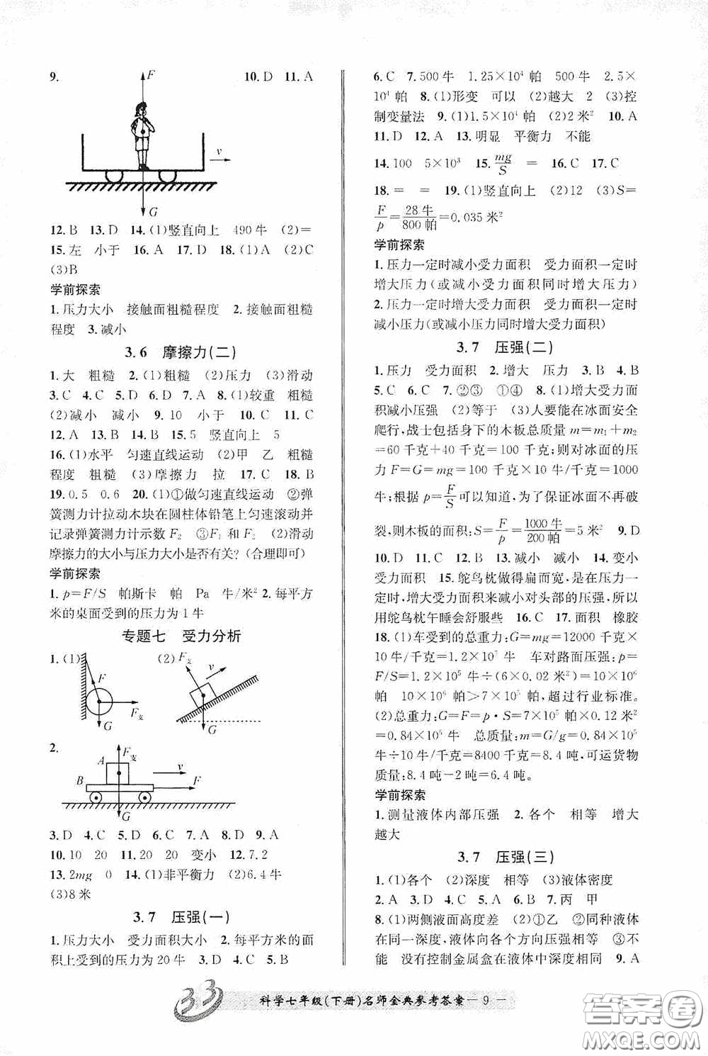 云南科技出版社2020名師金典七年級(jí)科學(xué)下冊(cè)浙教版B本答案