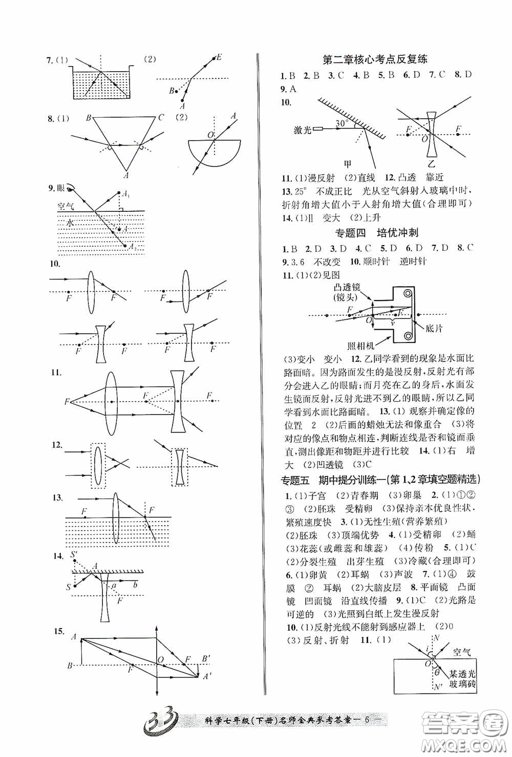 云南科技出版社2020名師金典七年級(jí)科學(xué)下冊(cè)浙教版B本答案