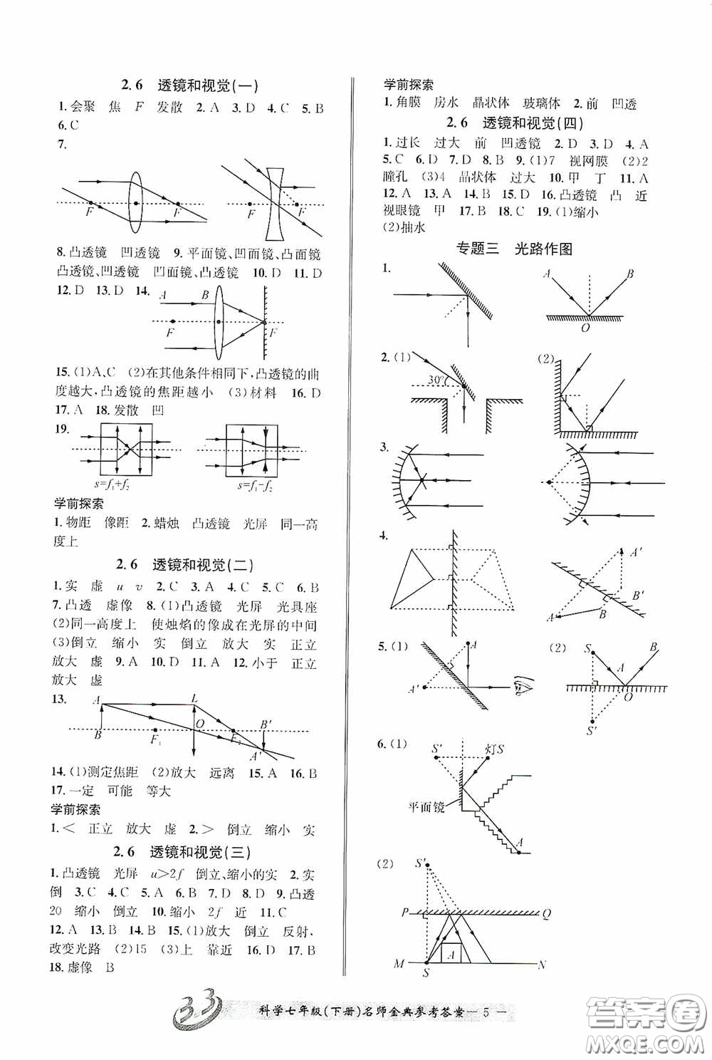 云南科技出版社2020名師金典七年級(jí)科學(xué)下冊(cè)浙教版B本答案