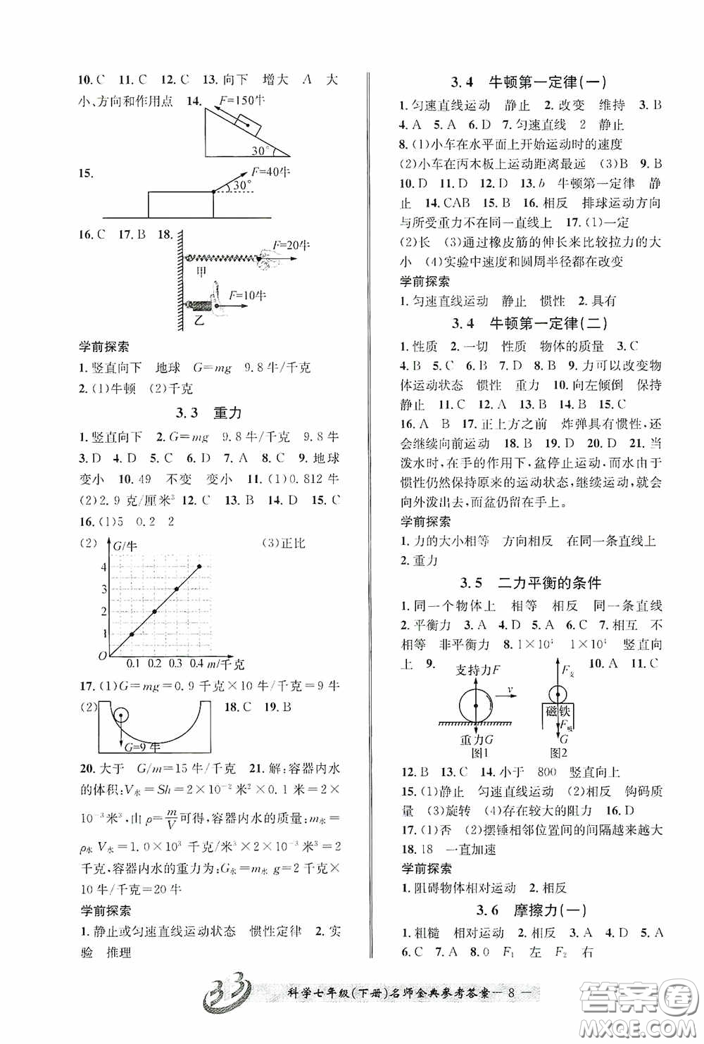 云南科技出版社2020名師金典七年級(jí)科學(xué)下冊(cè)浙教版B本答案