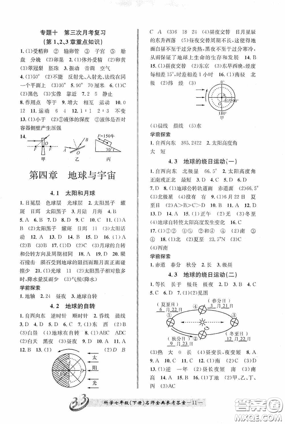 云南科技出版社2020名師金典七年級(jí)科學(xué)下冊(cè)浙教版B本答案