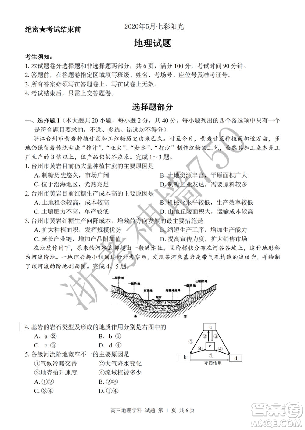 2019學(xué)年第二學(xué)期浙江七彩陽(yáng)光新高考研究聯(lián)盟階段性評(píng)估高三地理試題及答案