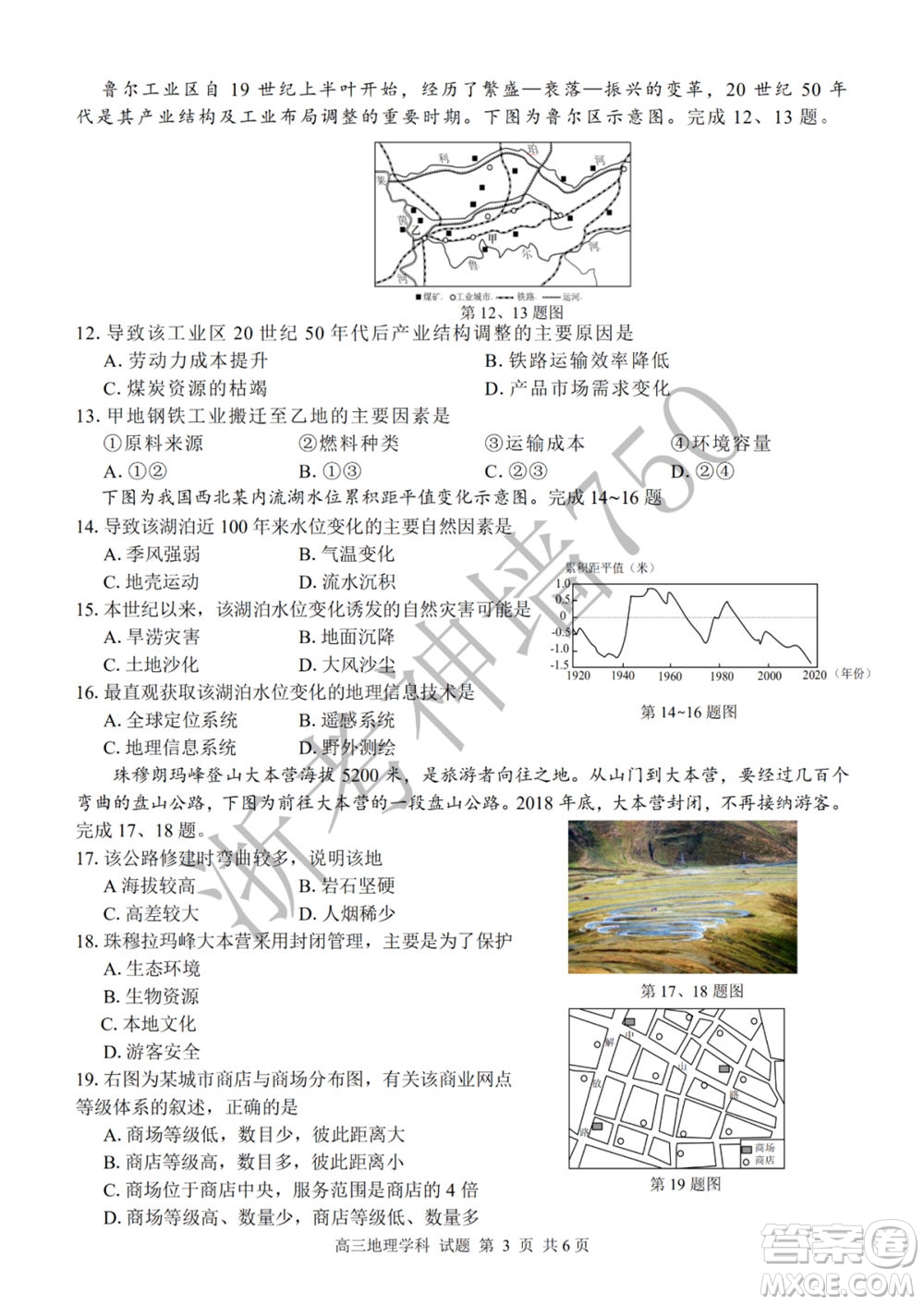 2019學(xué)年第二學(xué)期浙江七彩陽(yáng)光新高考研究聯(lián)盟階段性評(píng)估高三地理試題及答案