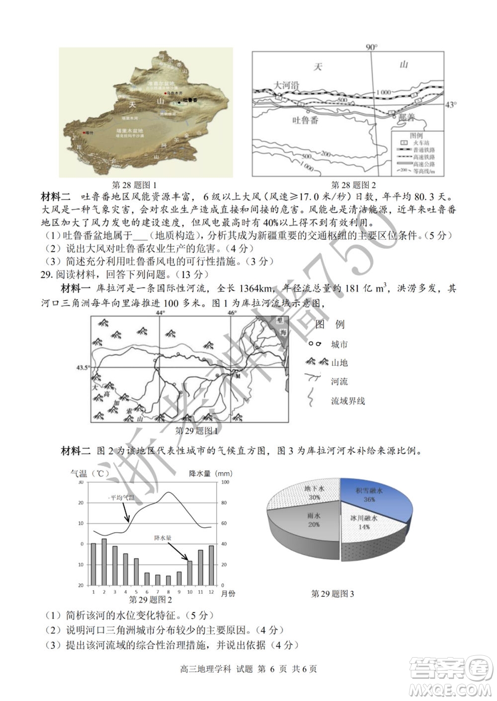 2019學(xué)年第二學(xué)期浙江七彩陽(yáng)光新高考研究聯(lián)盟階段性評(píng)估高三地理試題及答案