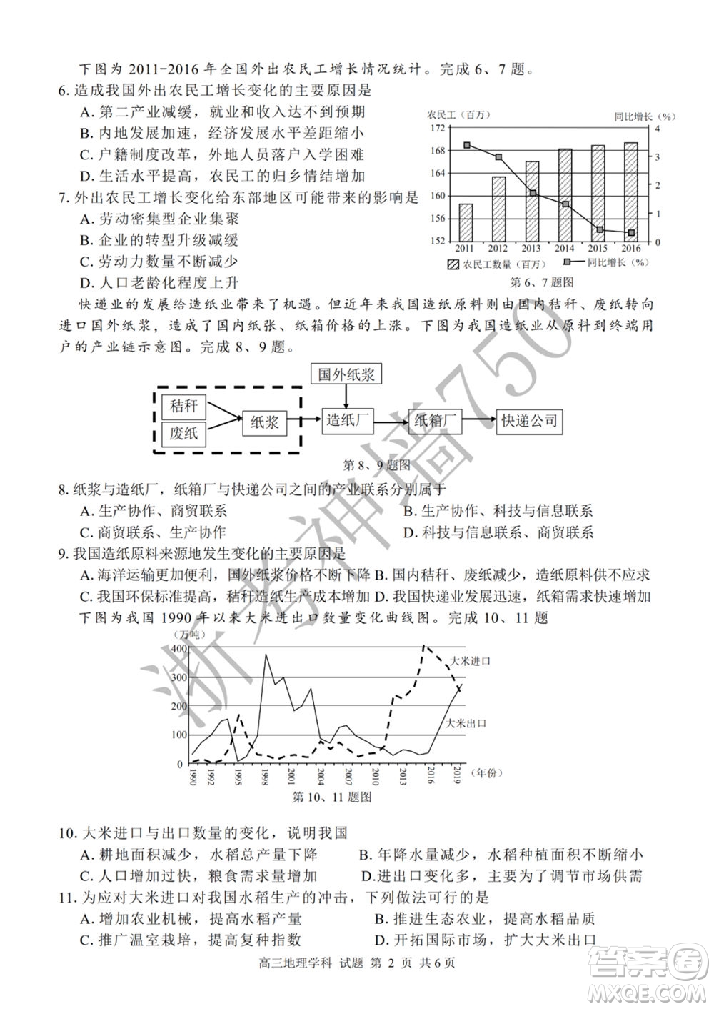 2019學(xué)年第二學(xué)期浙江七彩陽(yáng)光新高考研究聯(lián)盟階段性評(píng)估高三地理試題及答案