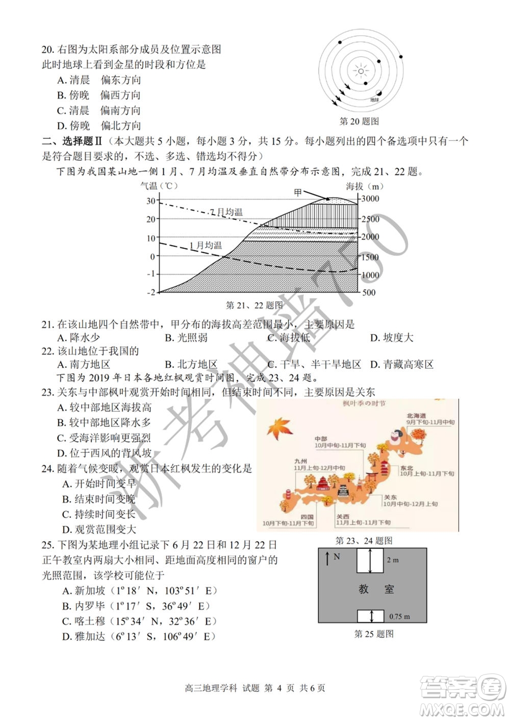 2019學(xué)年第二學(xué)期浙江七彩陽(yáng)光新高考研究聯(lián)盟階段性評(píng)估高三地理試題及答案