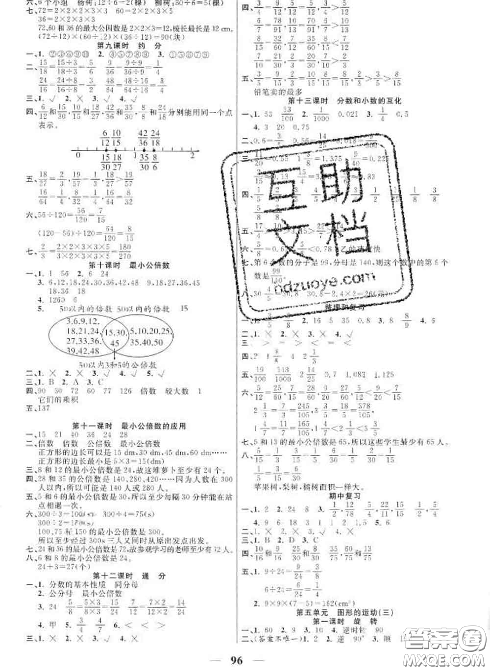 2020新版奪冠新課堂隨堂練測(cè)五年級(jí)數(shù)學(xué)下冊(cè)人教版答案