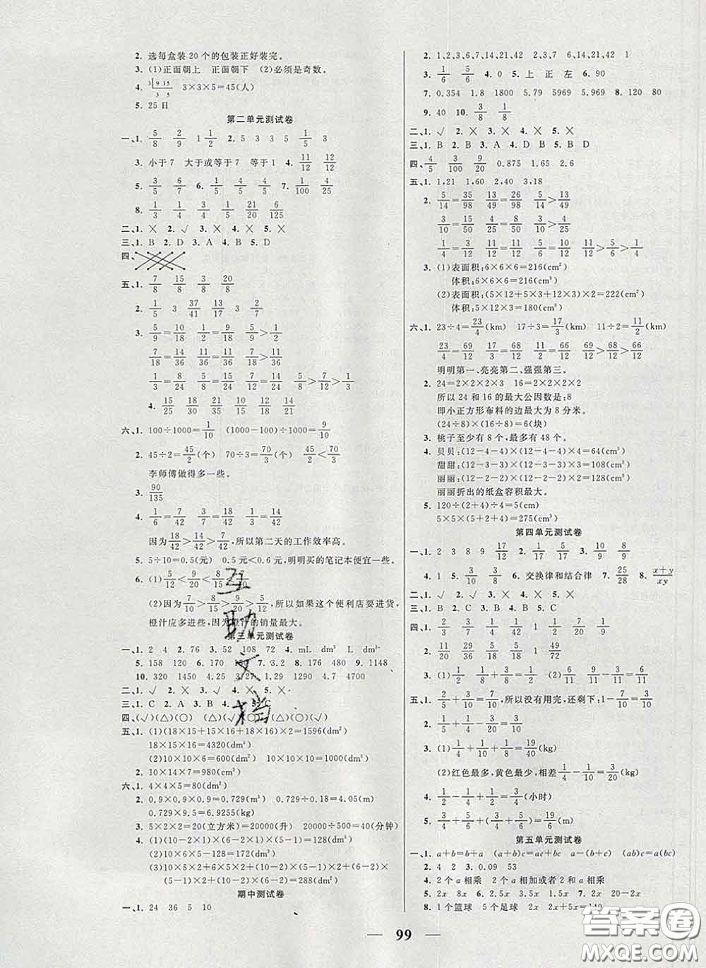 2020新版奪冠新課堂隨堂練測五年級數(shù)學(xué)下冊西師版答案