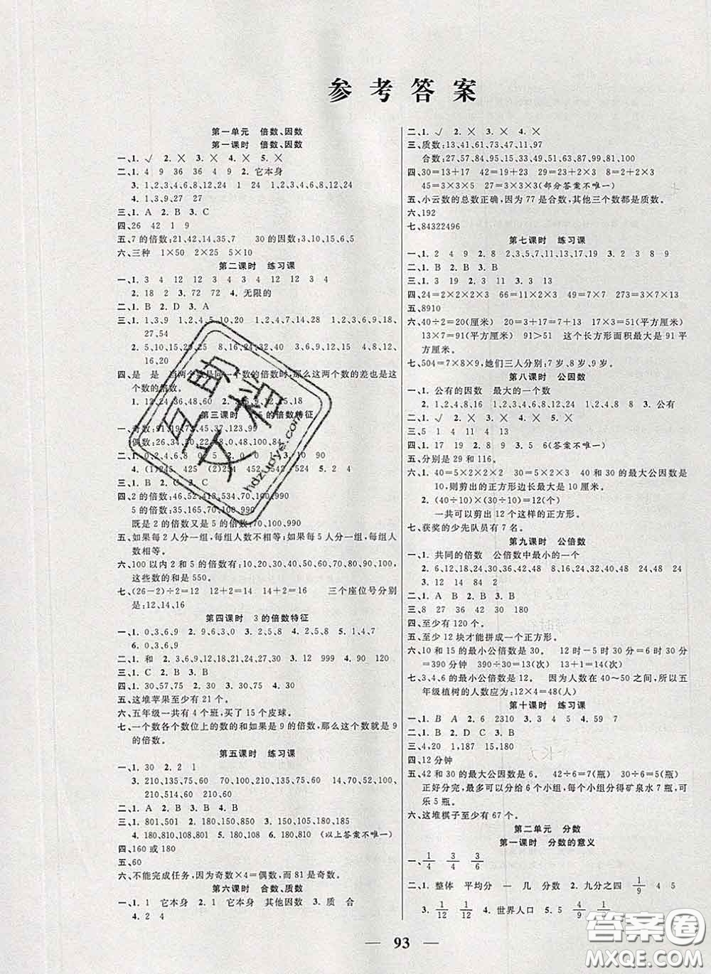 2020新版奪冠新課堂隨堂練測五年級數(shù)學(xué)下冊西師版答案