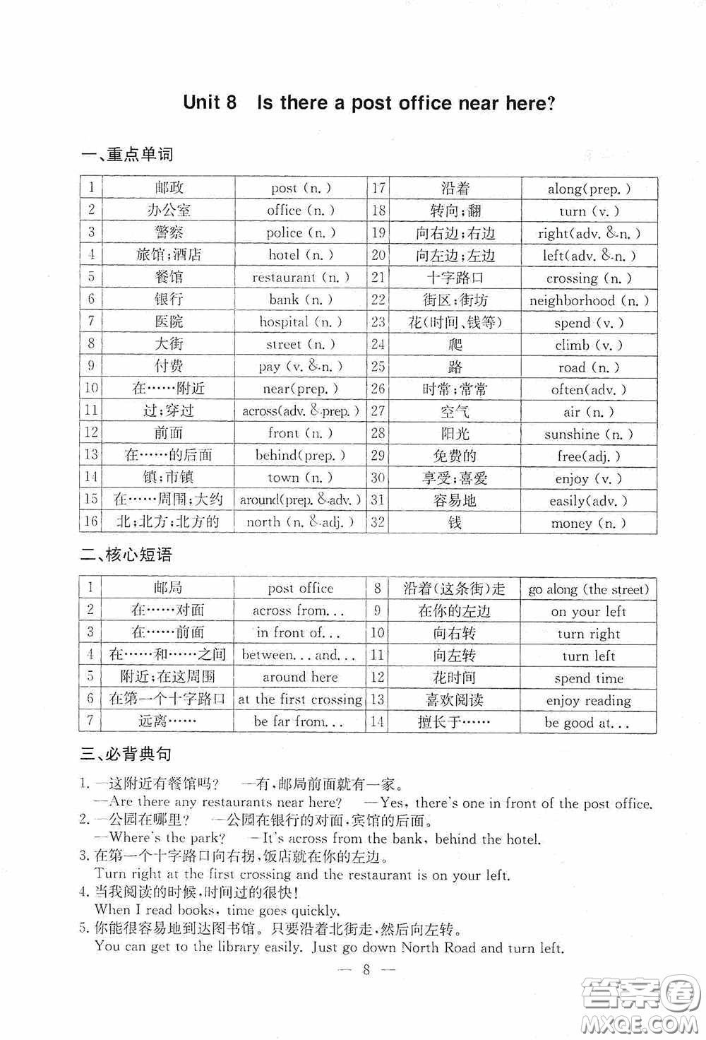 云南科技出版社2020名師金典七年級英語下冊人教版隨身寶答案