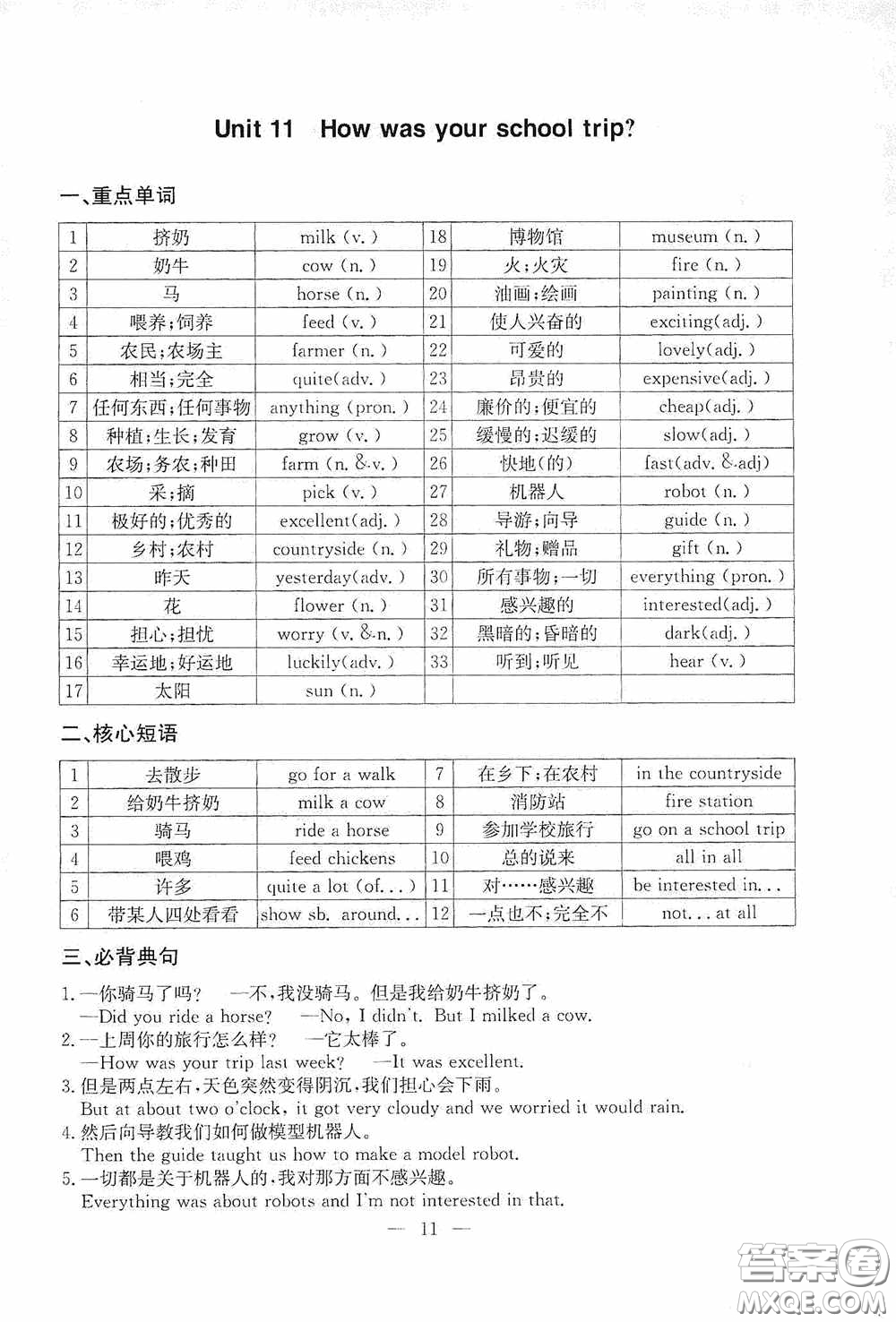 云南科技出版社2020名師金典七年級英語下冊人教版隨身寶答案