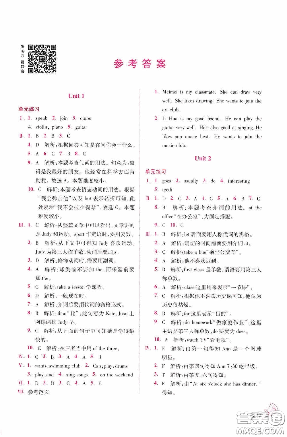 東南大學(xué)出版社2020名師點(diǎn)撥課課通教材全解析七年級英語下冊人教版答案