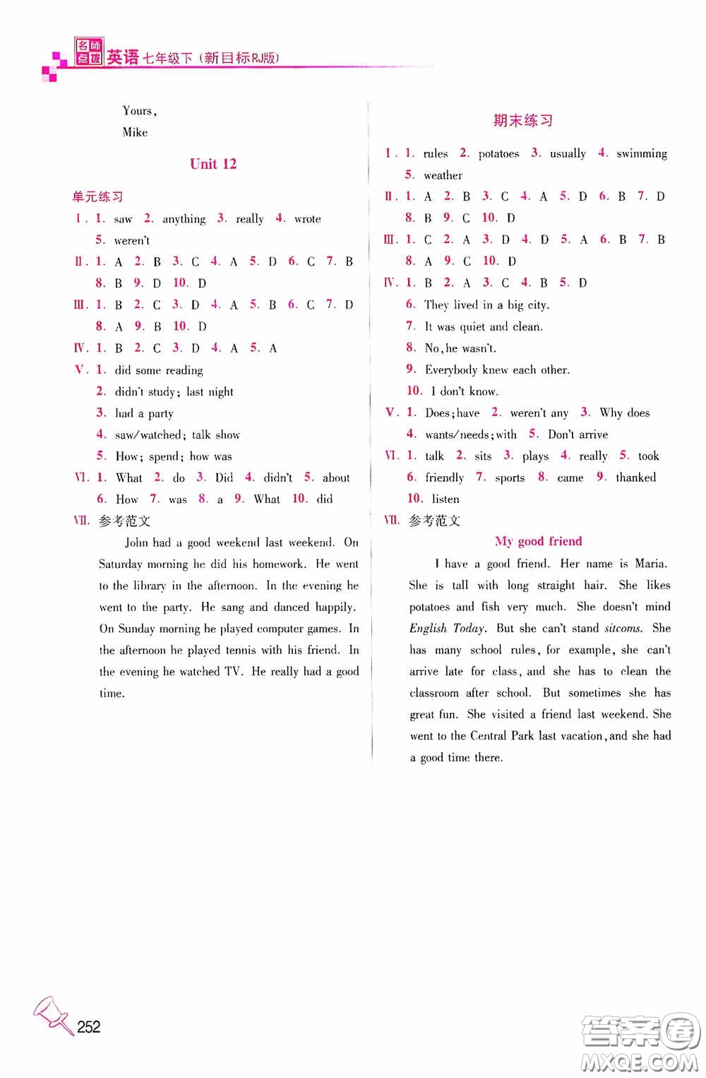 東南大學(xué)出版社2020名師點(diǎn)撥課課通教材全解析七年級英語下冊人教版答案