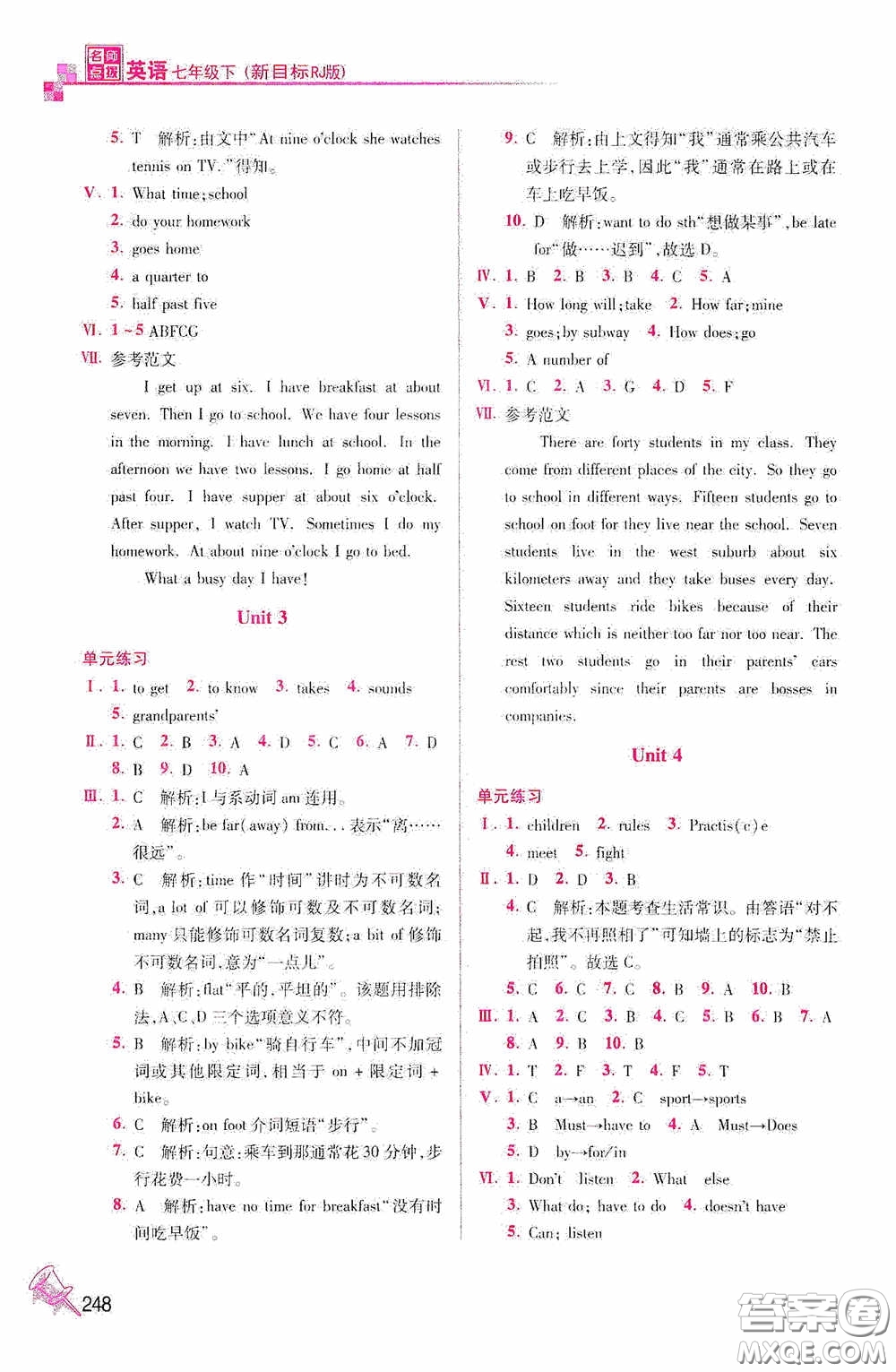 東南大學(xué)出版社2020名師點(diǎn)撥課課通教材全解析七年級英語下冊人教版答案