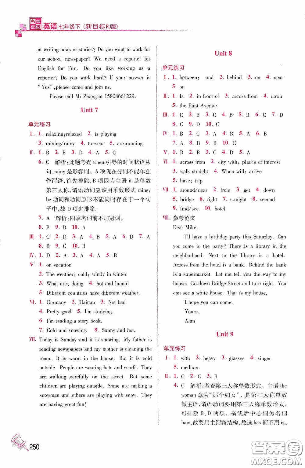 東南大學(xué)出版社2020名師點(diǎn)撥課課通教材全解析七年級英語下冊人教版答案